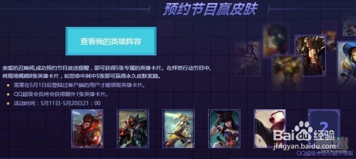 lol520怦然心动皮肤怎么领