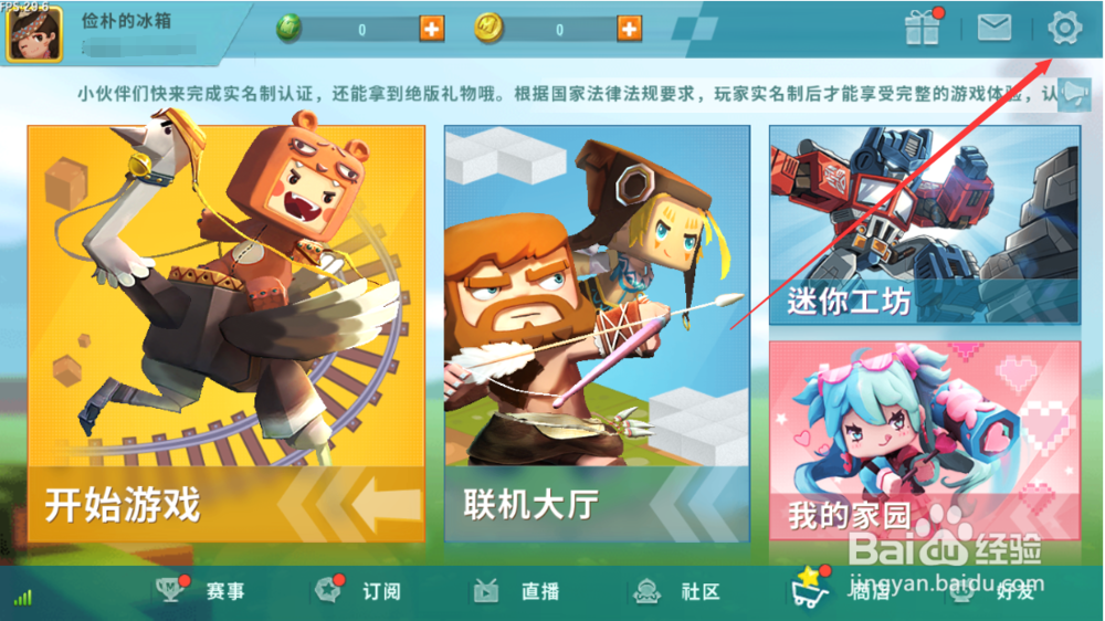 迷你世界怎么修改名字