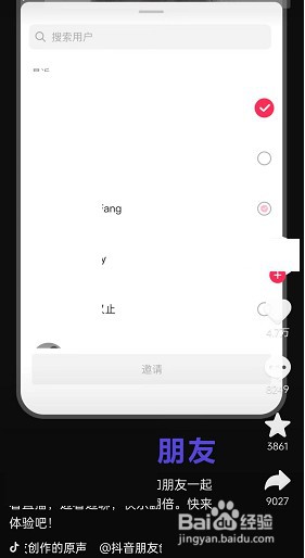 抖音一起看直播怎么操作