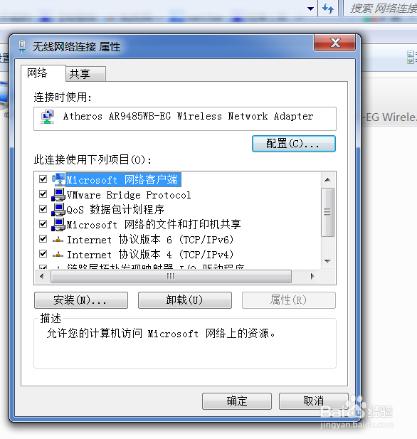如何利用win7笔记本虚拟网卡创建wifi