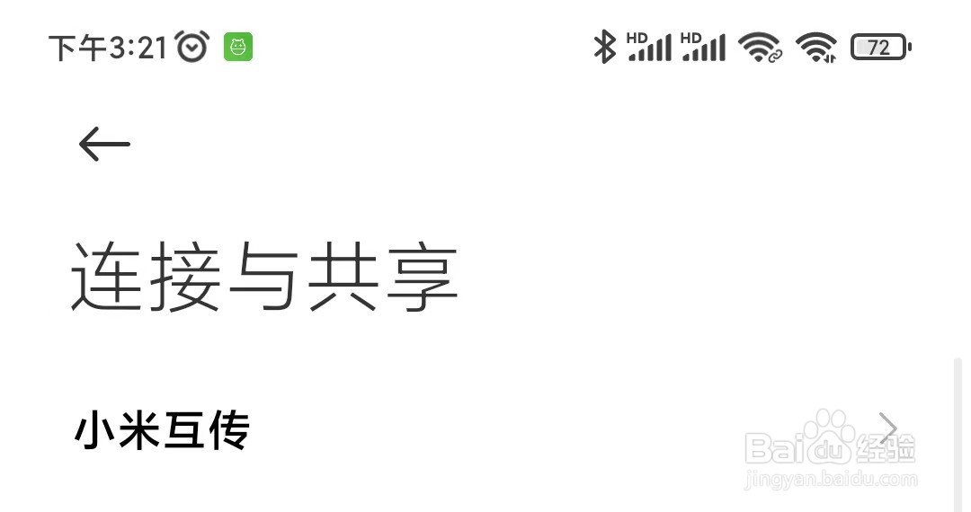 黑鲨手机如何打开小米功能小米互传呢