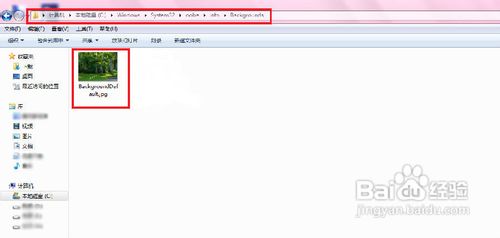 windows7登陆界面背景修改