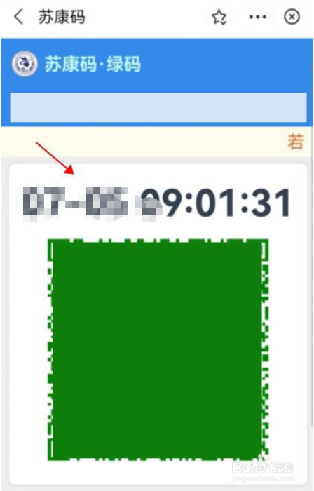 苏康码如何修改个人信息