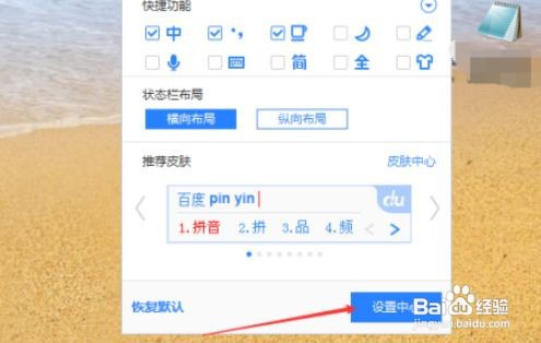 百度输入法初始状态全角设置教程