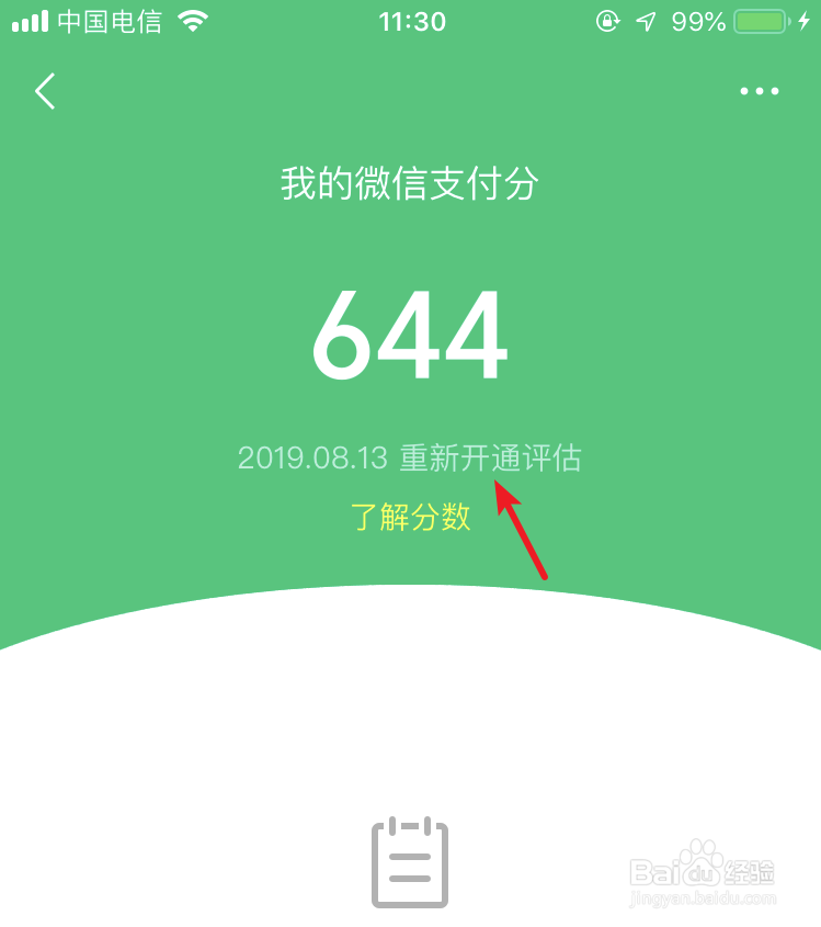 微信支付分在哪里，如何开通微信支付分