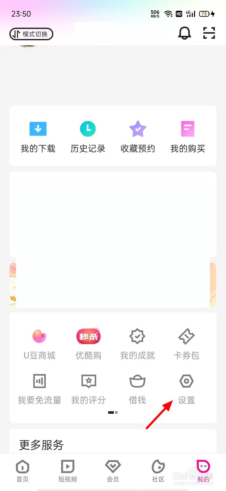 优酷视频怎么切换会员账号