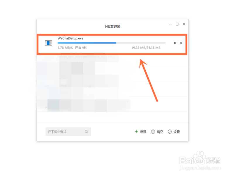 怎样在电脑上下载安装微信？