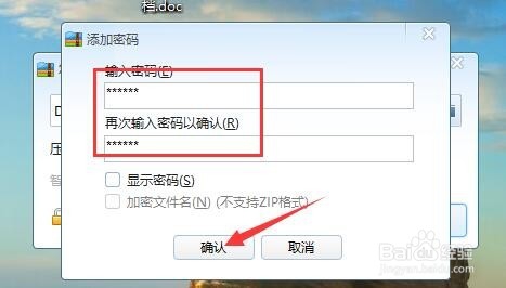 文件压缩包如何加密
