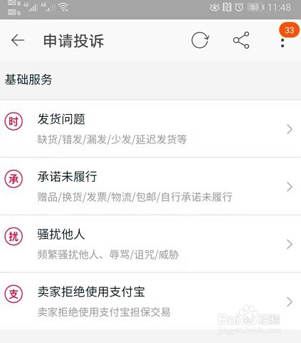 淘宝怎么投诉卖家