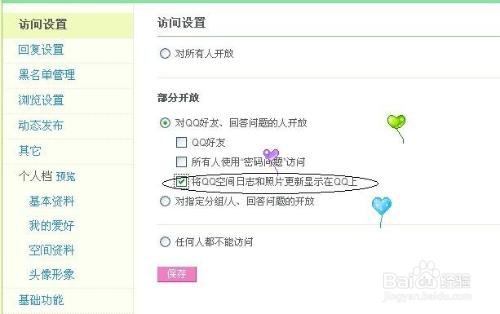 qq空间刷不到部分好友的动态