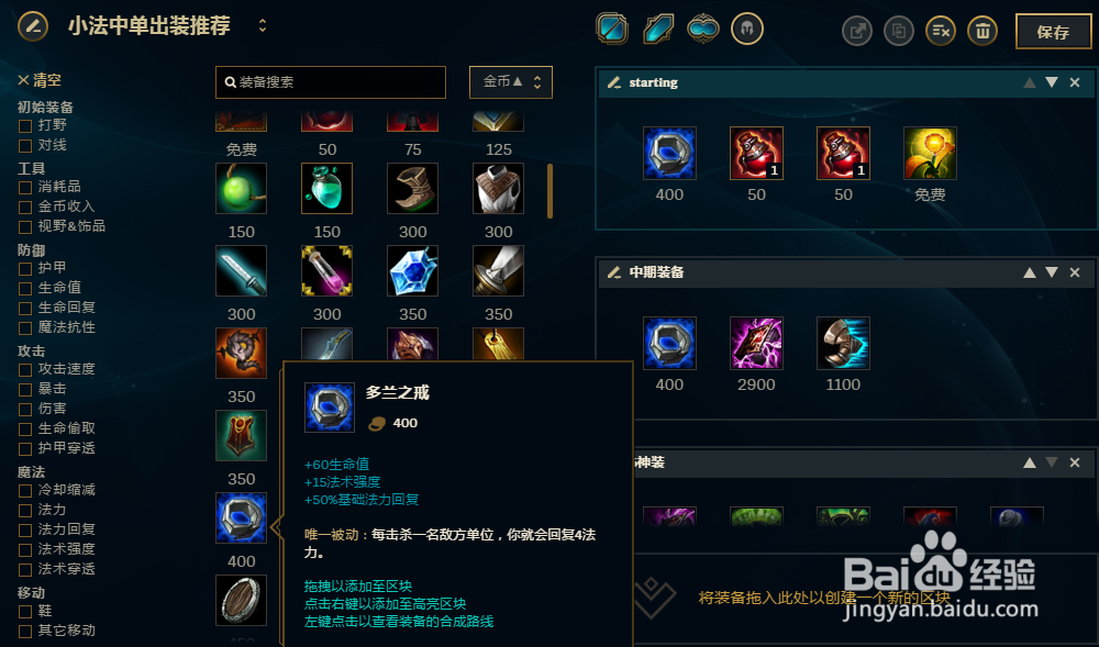 LOL英雄联盟S8中单小法师怎么出装