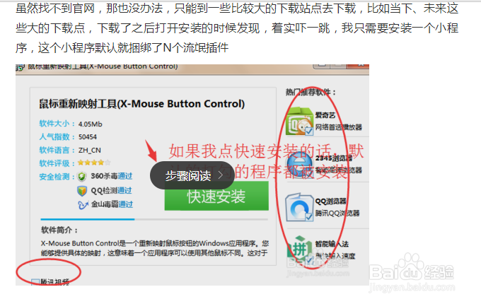 如何设置鼠标侧键