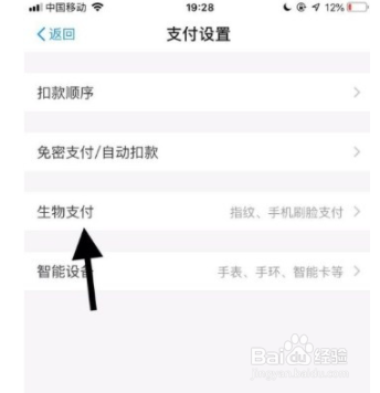 支付宝app如何关闭刷脸支付