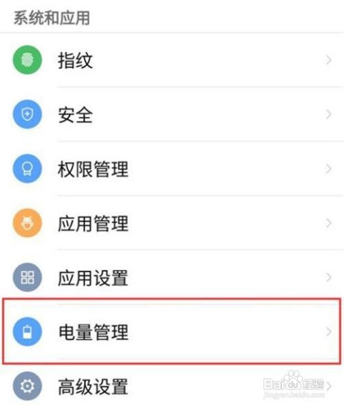 如何打开红魔Mars手机电量百分比
