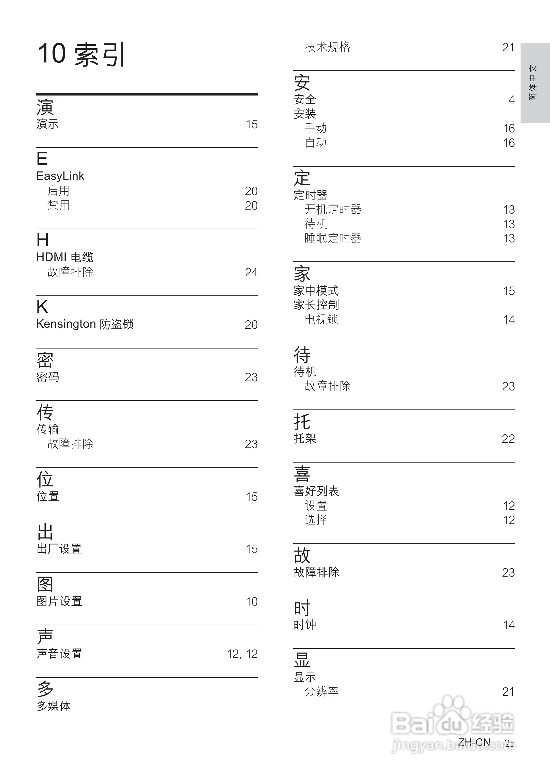 飞利浦42PFL3609/93液晶彩电使用说明书:[3]