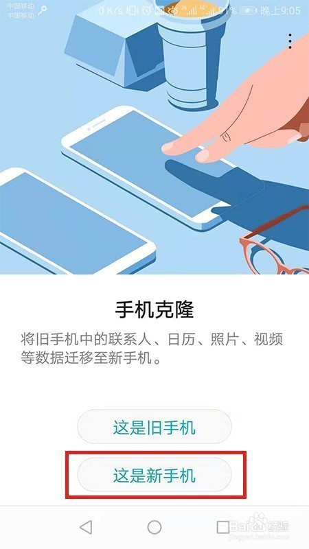 华为怎么克隆到苹果手机