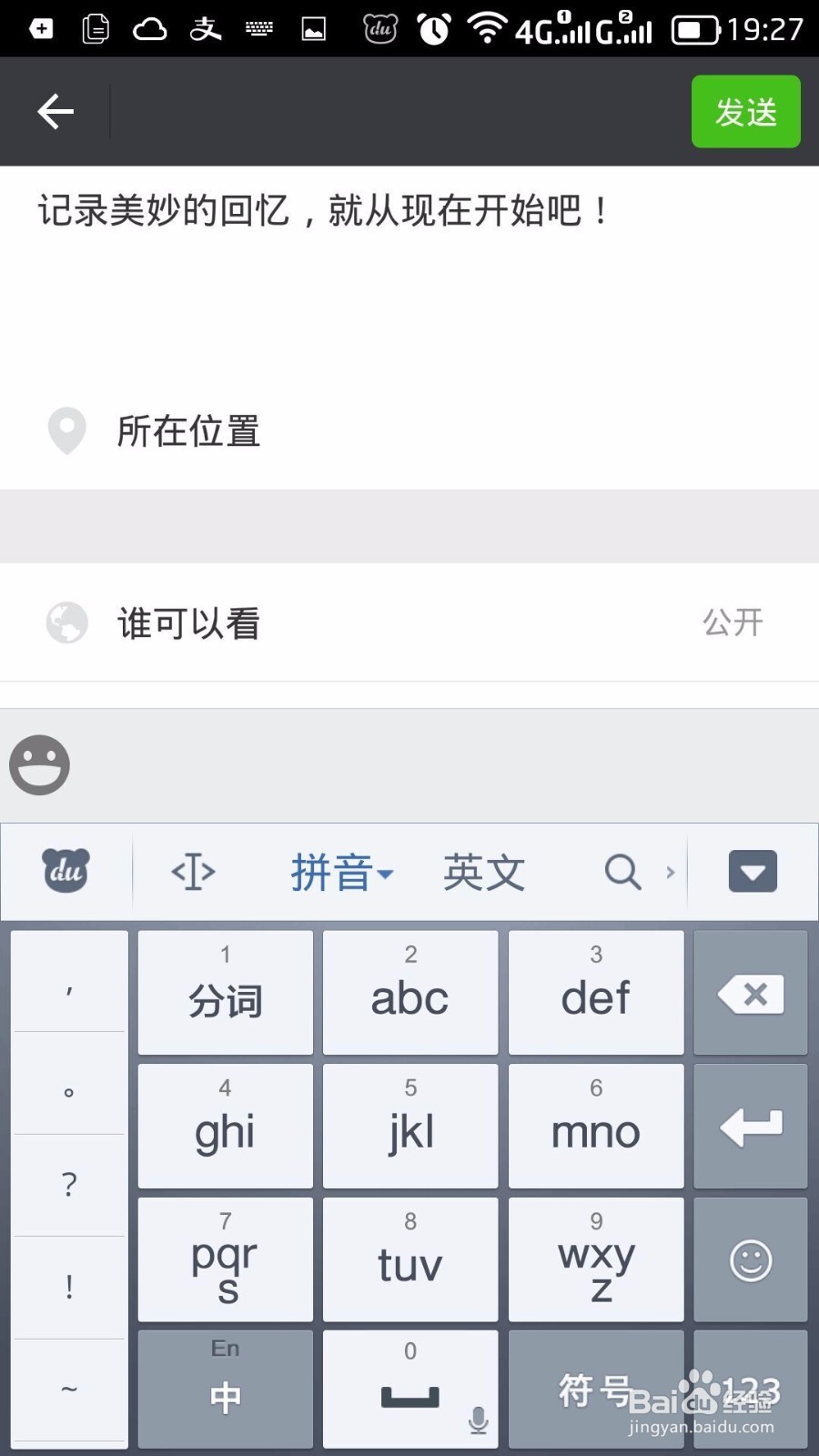 如何使用微信发单纯的文字说说？