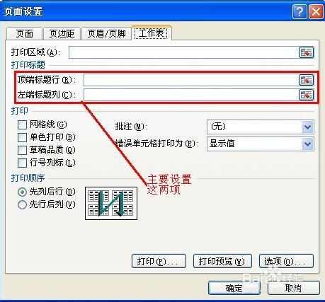 Excel 如何设置表头使每页都能打印实例步骤