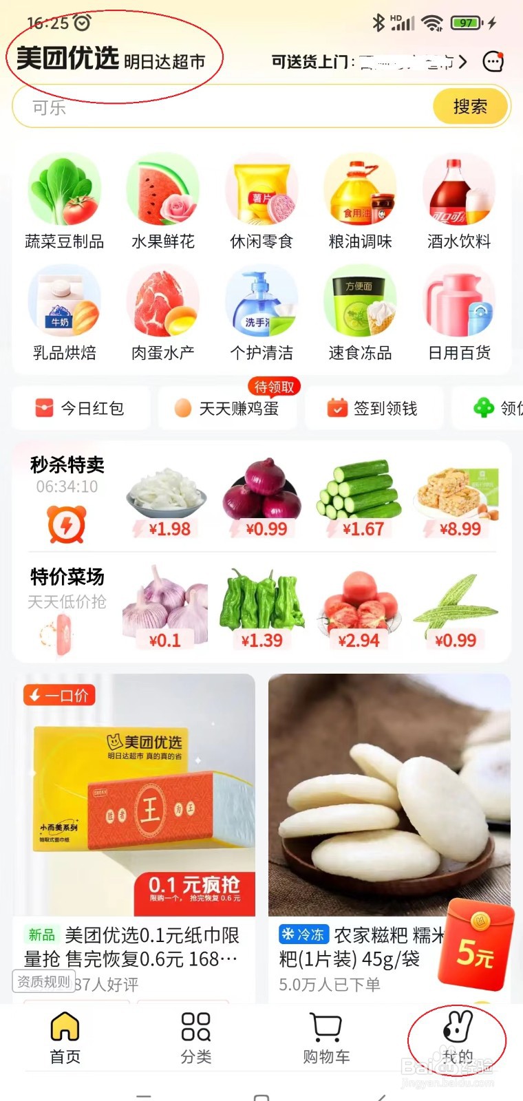 美团优选APP如何设置签到领钱