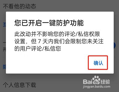 知乎如何开启一键防护功能