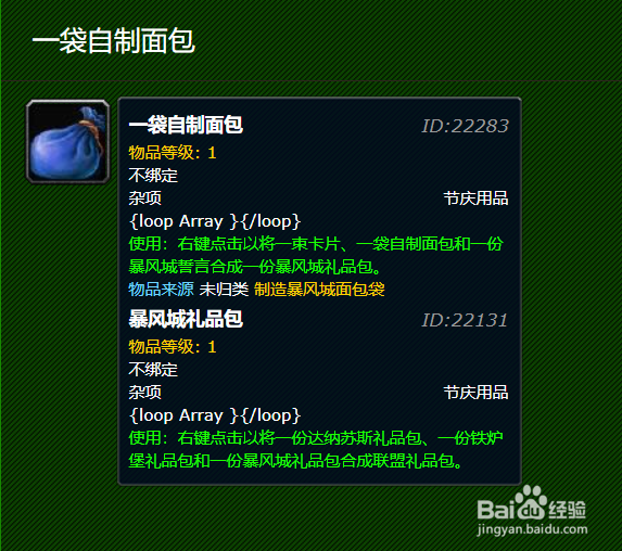 一袋自制面包怎么获得
