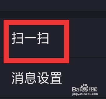 广发证券易淘金怎样设置扫一扫功能