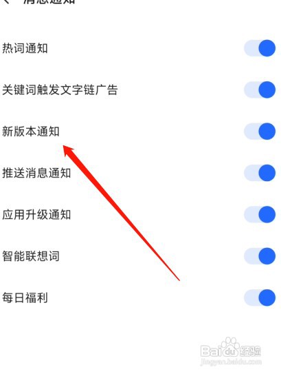 讯飞输入法如何关闭新版本提示