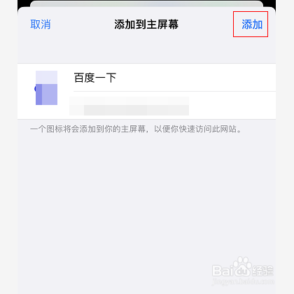 iPhone14怎么将Safari 浏览器网页添加到桌面
