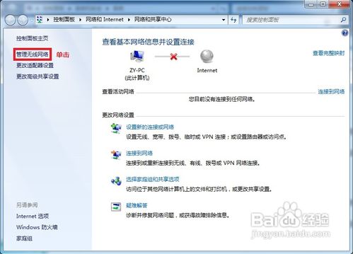 WIN7无线对连设置方法