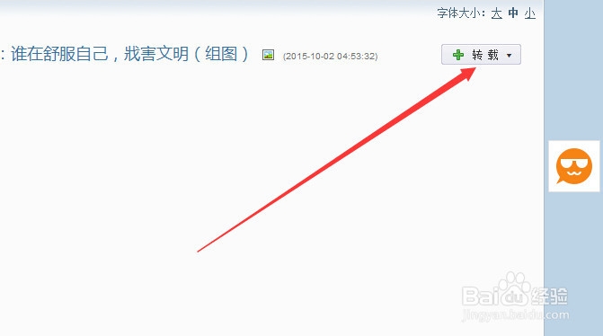博客如何置顶?如何转载博文?