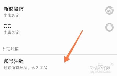 如何注销扇贝单词APP的账号
