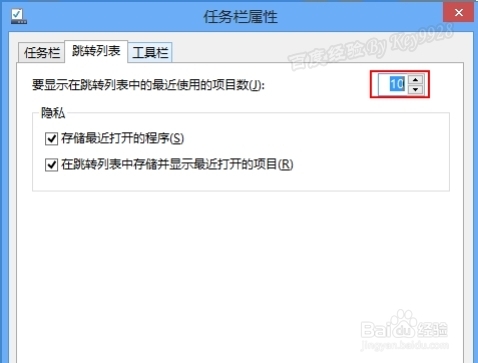 删除win8任务栏历史记录,关闭系统跳转列表