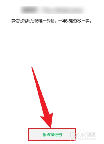 在哪里修改自己的微信号