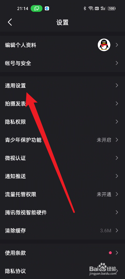 微视如何关闭自动播放下一个视频