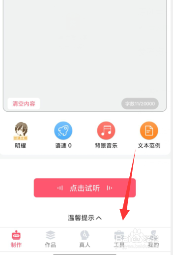 如何使用配音神器APP将音频文件拼接导出