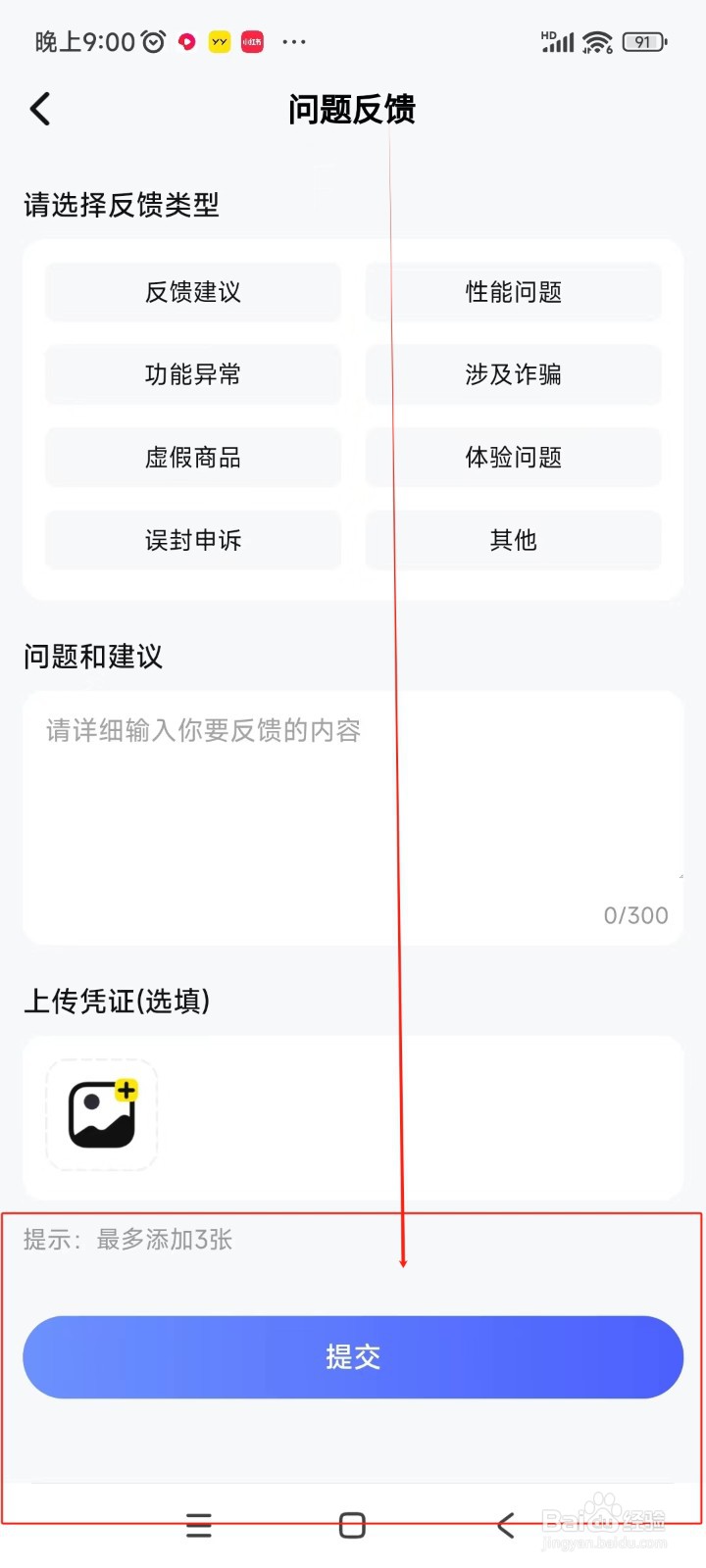租号坤如何提交意见反馈
