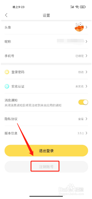螃蟹账号代售在哪里注销账号
