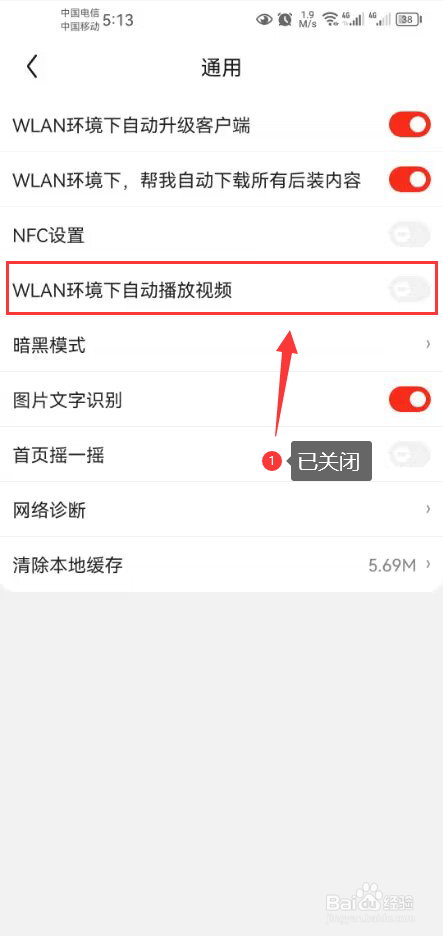 京东怎么关闭WLAN环境下自动播放视频功能