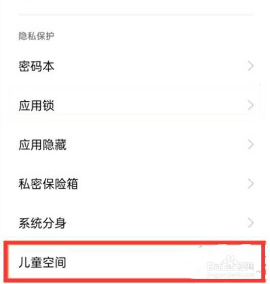 oppofindx3如何设置儿童空间