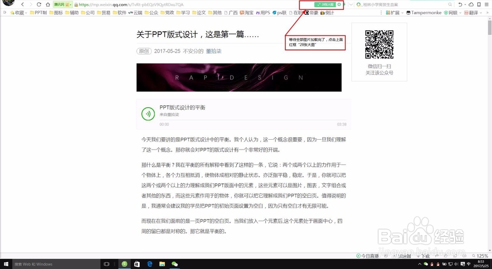 微信公众号文章图片批量保存