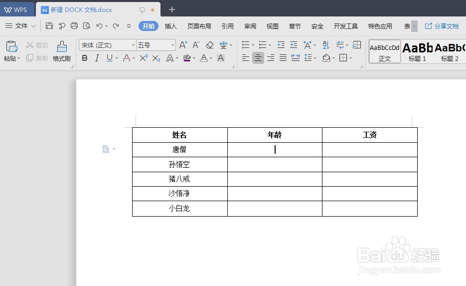 WPS如何快速拆分Word表格