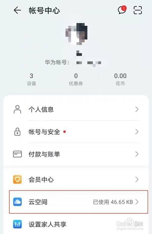 华为云空间已满如何处理