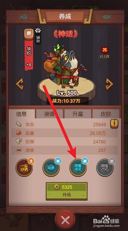咸鱼之王毒华佗怎么弄