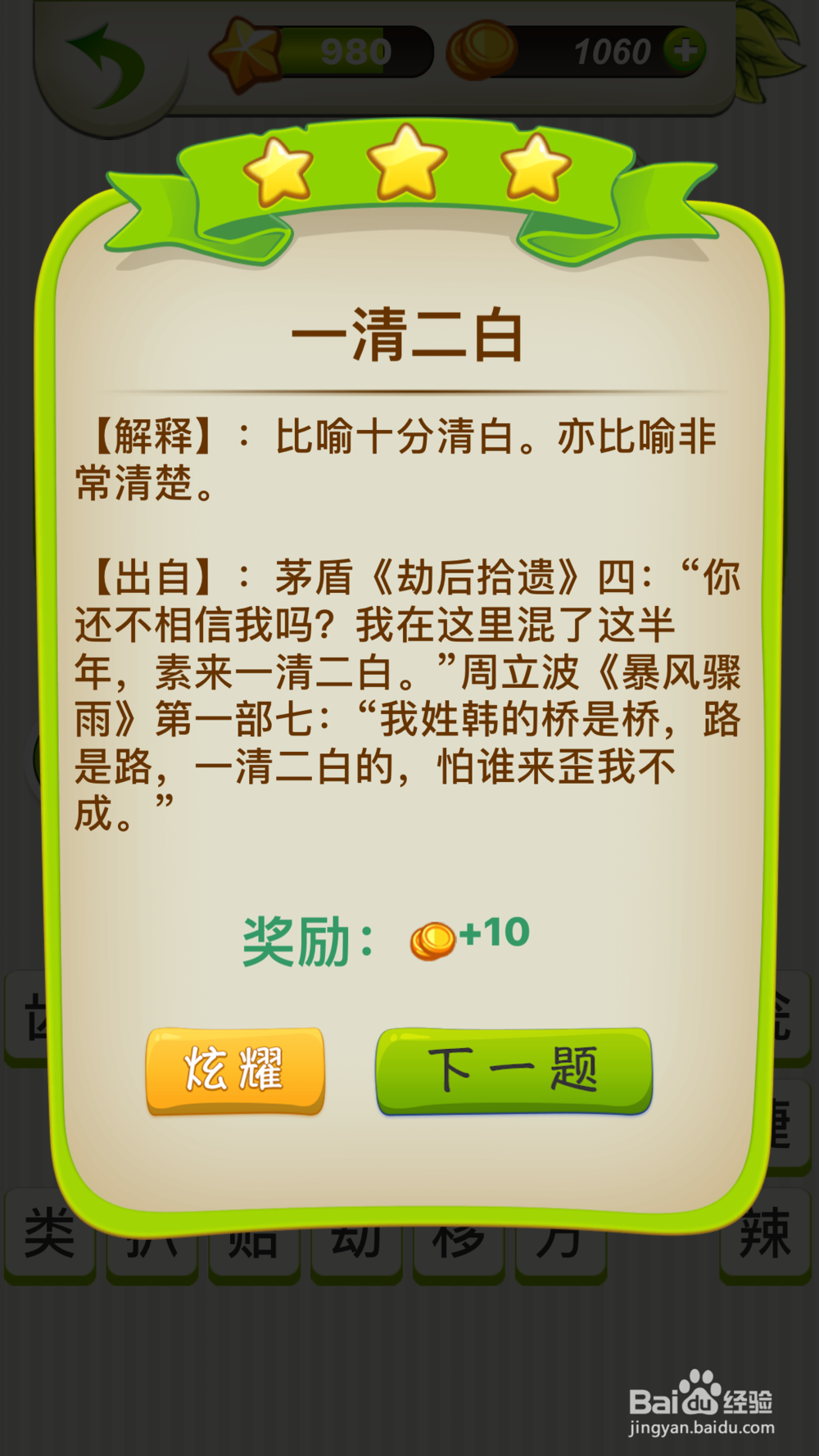 全民猜成语第978、979、980关攻略