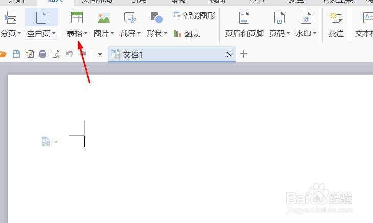 wps文字如何插入表格