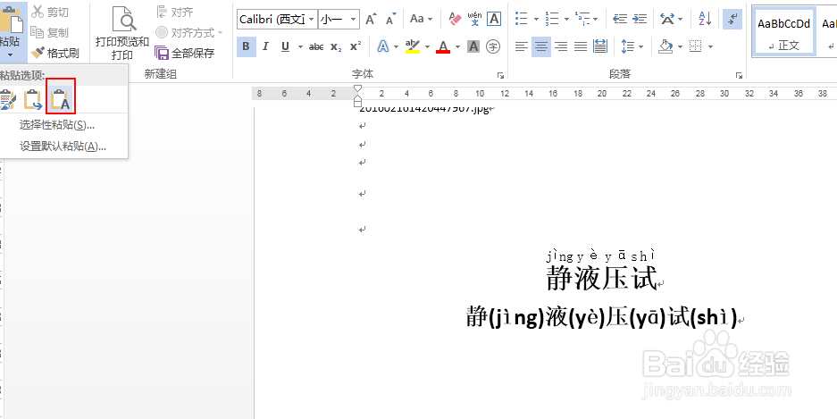 word怎么将汉字拼音分离？