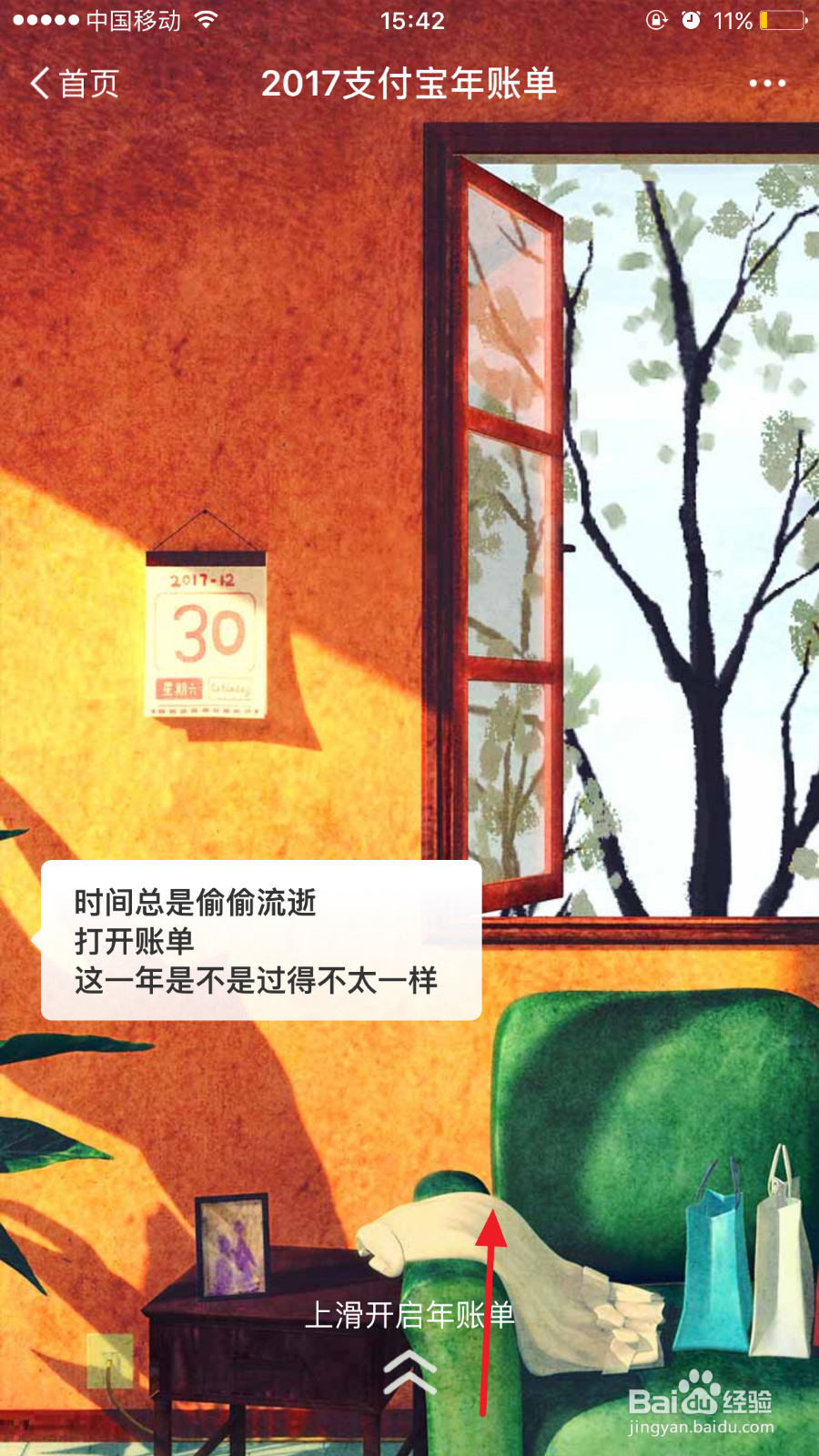 手机支付宝如何查看2017年账单,预测18年关键词