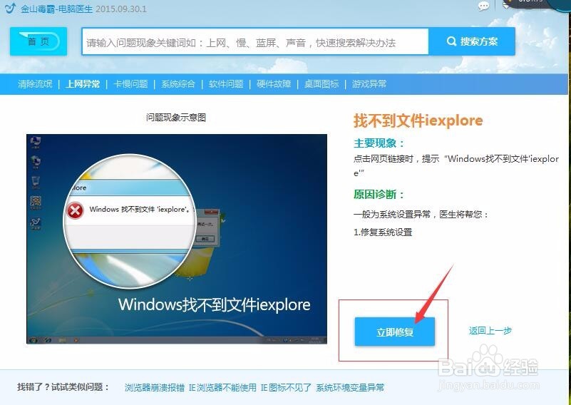 windows 找不到文件iexplore，怎么办