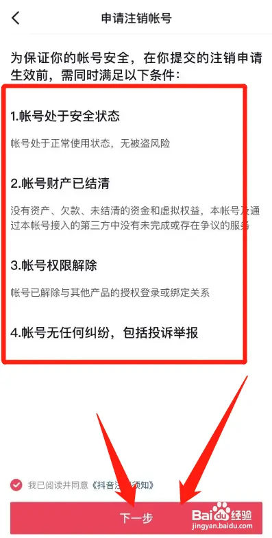 抖音帐号如何注销