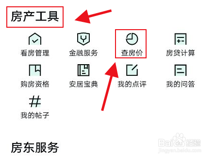 安居客怎么估价房子